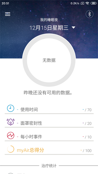瑞思邁airmini軟件 v1.0.2.5 安卓版 3