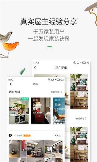 最美裝修最新版 v3.4.4 安卓版 1