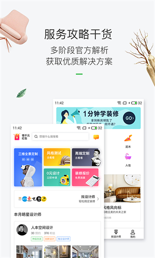 最美裝修最新版 v3.4.4 安卓版 2