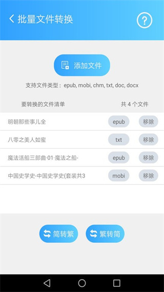 簡繁轉(zhuǎn)換大師app v2.39 最新版 1