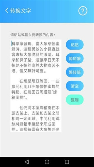 簡繁轉(zhuǎn)換大師app v2.39 最新版 3