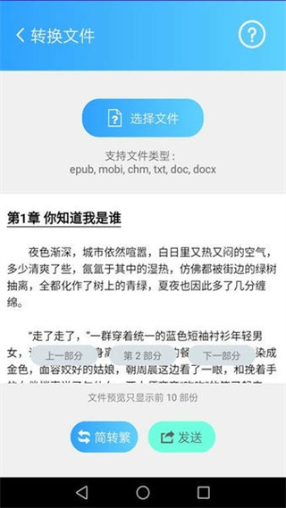 簡繁轉(zhuǎn)換大師app v2.39 最新版 0