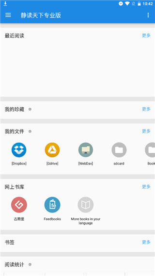 靜讀天下專業(yè)版最新版本 v10.2安卓最新版 1