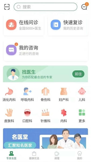 歧黃醫(yī)官最新版 v5.3.0 安卓版 3