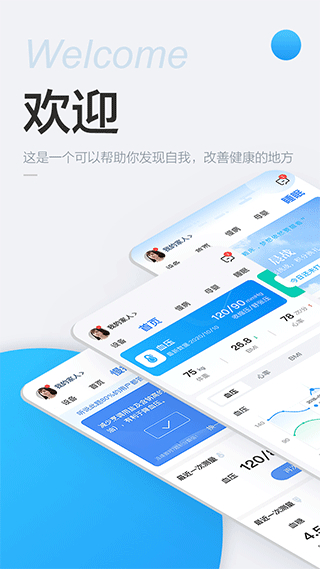 京東方移動健康 v6.0.3 安卓版 3