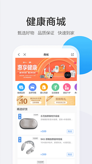 京東方移動健康 v6.0.3 安卓版 1