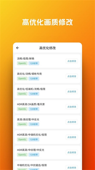 畫質(zhì)俠 v2.1.0 3