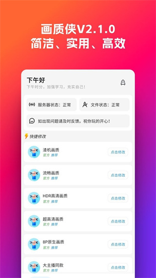 畫質(zhì)俠 v2.1.0 2