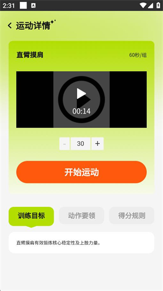 輕運(yùn)動(dòng) v2.0.1 3