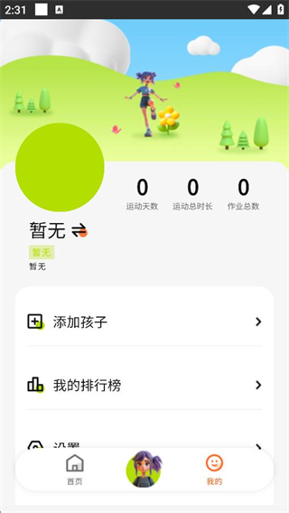 輕運(yùn)動(dòng) v2.0.1 0