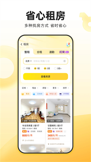 我愛我家租房app v6.49.0 1