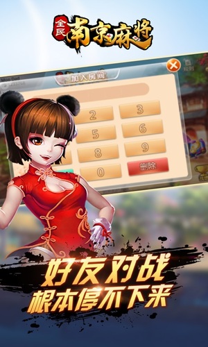 南京麻將免費下載 v7.1.0 3