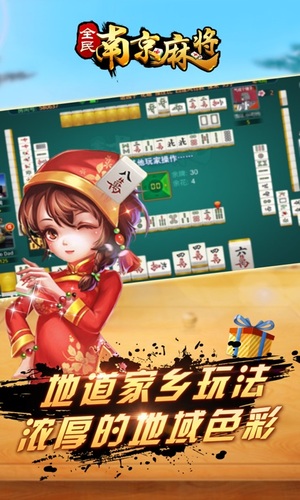 南京麻將手機(jī)版最新 v6.9.1 3