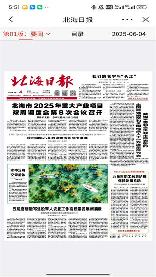 北海通訊客戶端 v3.1.0 官方安卓版 2