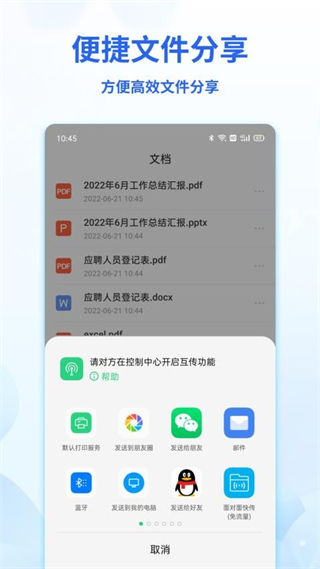 word文檔表格編輯 v1.6.7安卓版 3