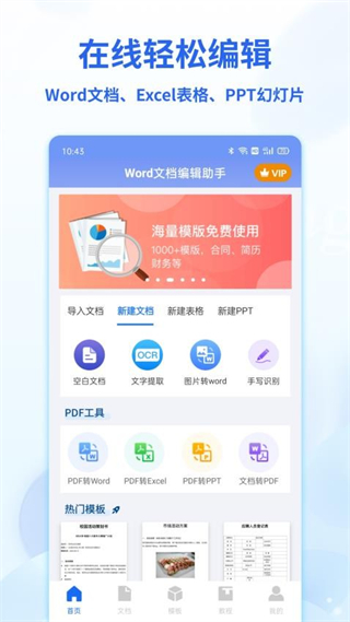 word文檔表格編輯 v1.6.7安卓版 2