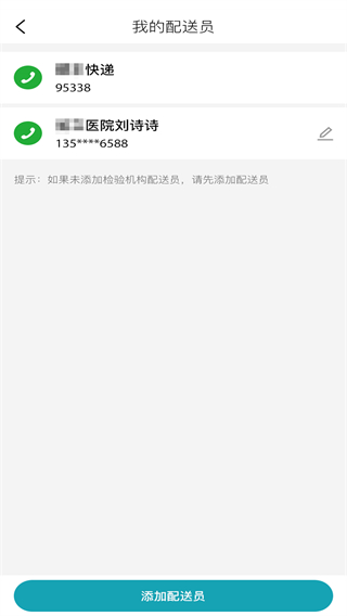 小醫(yī)在線采集端手機(jī)版 v1.3.5 安卓版 2