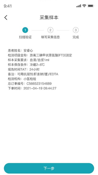 小醫(yī)在線采集端手機(jī)版 v1.3.5 安卓版 1