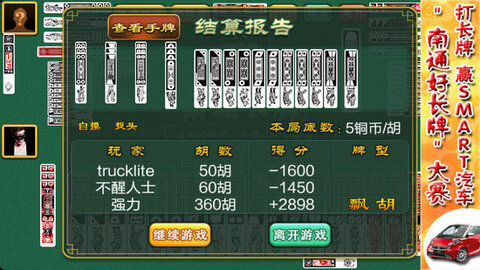 南通長牌下載手機版 v6.8.9 1