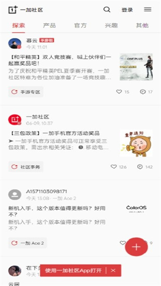 一加社區(qū)app v4.23.1 2