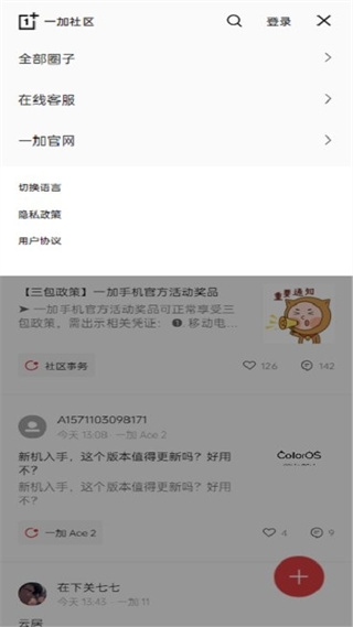 一加社區(qū)app v4.23.1 1