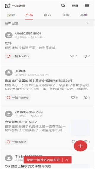 一加社區(qū)app v4.23.1 3