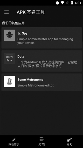 apksigner漢化版(apk簽名工具) v7.3.10安卓版 3
