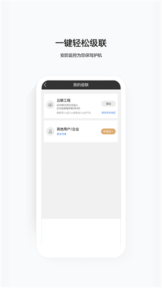 移動云眼衛(wèi)士app v3.19.1安卓版 2
