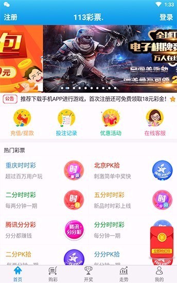 113cc彩票雙色球下載 v7.5.2 2