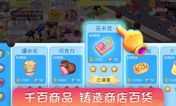 夢想超市無限金幣鉆石最新版 v3.2.3 2