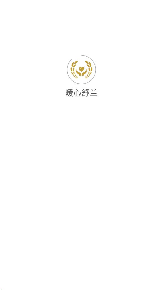 暖心舒蘭app v2.2.31 安卓版 0