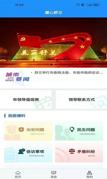 暖心舒蘭app v2.2.31 安卓版 3