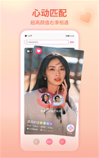 世紀(jì)佳緣 v9.13.9 安卓版 3