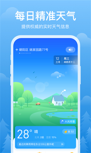 簡(jiǎn)單天氣app賺錢(qián) v3.2.8 最新版 2