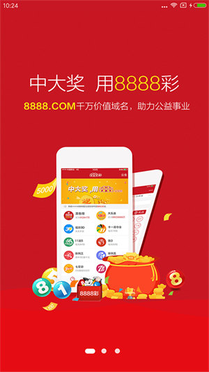 888cc彩票網(wǎng)app客戶端下載 v8.9.0 0