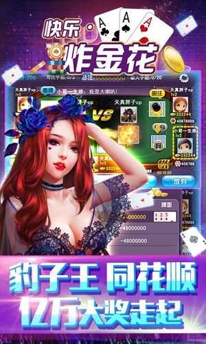 快樂炸金花1.1.0版本 v8.0.2 安卓版 1