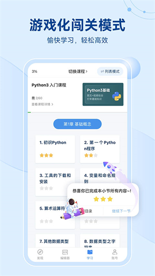 python編程獅最新版本 v1.9.1 安卓版 0