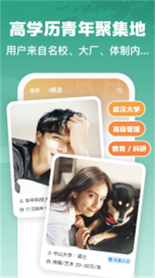 青藤之戀交友平臺(tái) v5.40.0 安卓版 4