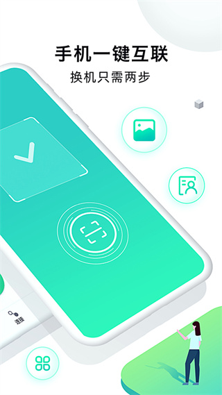 手機克隆大師app v1.7.8 最新版 0