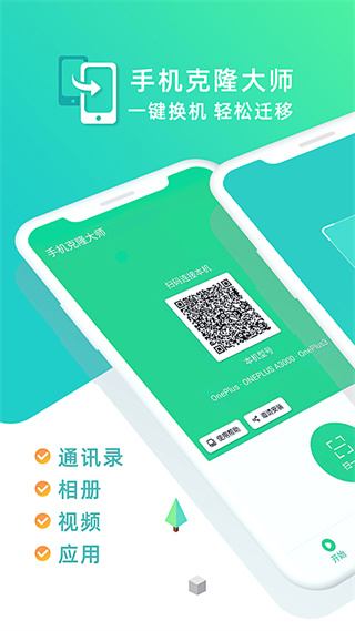手機克隆大師app v1.7.8 最新版 3