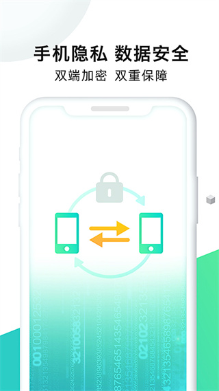 手機克隆大師app v1.7.8 最新版 2