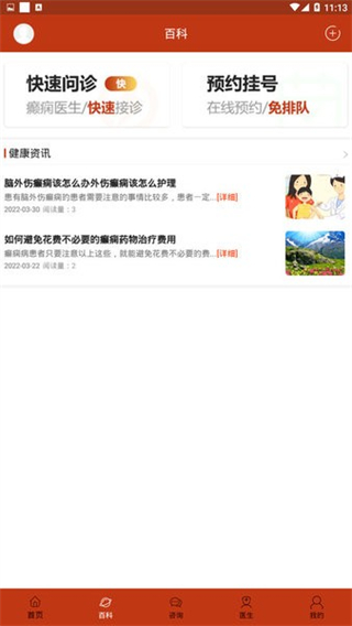 癲癇治療全書 v14 安卓版 0