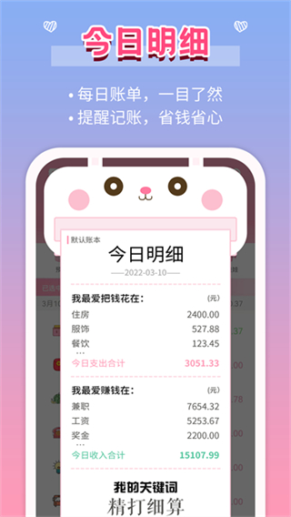 女生記賬會員app v2.9.49 0