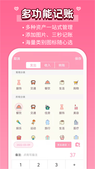 女生記賬會員app v2.9.49 3