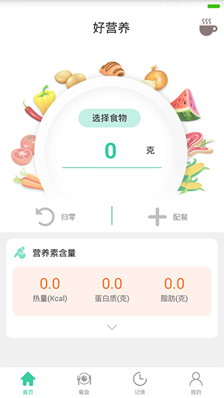 好營養(yǎng)aifresh v2.14.00 安卓版 2