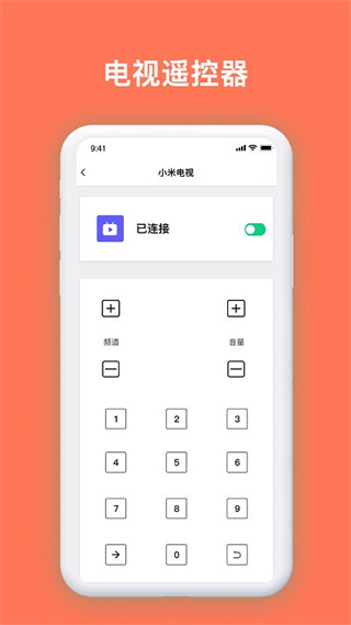 萬(wàn)能電視遙控器軟件 v5.0.6 安卓版 2