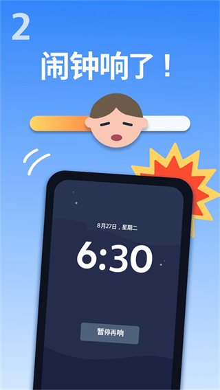 alarmy安卓版(睡你妹鬧鐘) v25.36.1安卓版 2