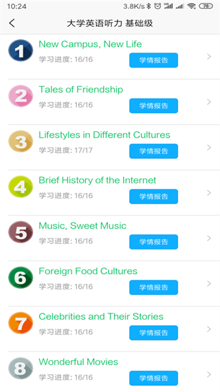 51匯聽大學(xué)英語聽力 v2.4.5 安卓版 0