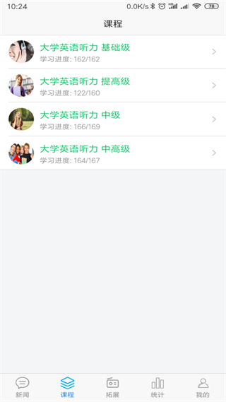 51匯聽大學(xué)英語聽力 v2.4.5 安卓版 1