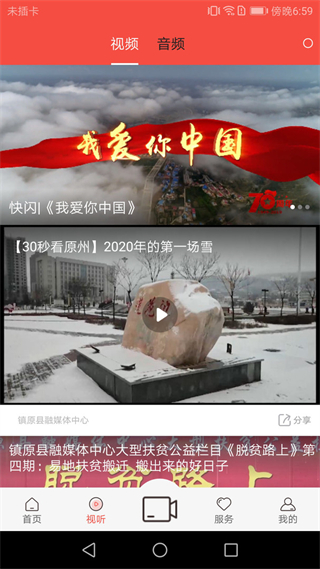 新鎮(zhèn)原客戶端 v4.2.3 最新版 3